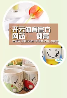 关于开云体育