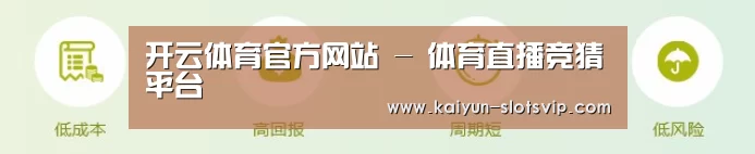 开云体育官方网站 - 体育直播竞猜平台