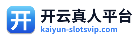 开云真人平台