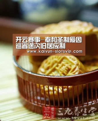 开云赛事-奉和圣制爰因巡省途次旧居应制(图2) 开云赛事