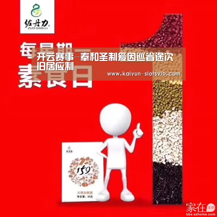 开云赛事-奉和圣制爰因巡省途次旧居应制(图4) 开云篮球