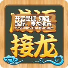 开云足球_郊庙歌辞。享龙池乐章。第九章(图2) 开云体育