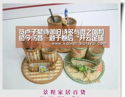 览卢子蒙侍御旧诗多与微之唱和感今伤昔…题于卷后“开云足球”(图2) 开云体育